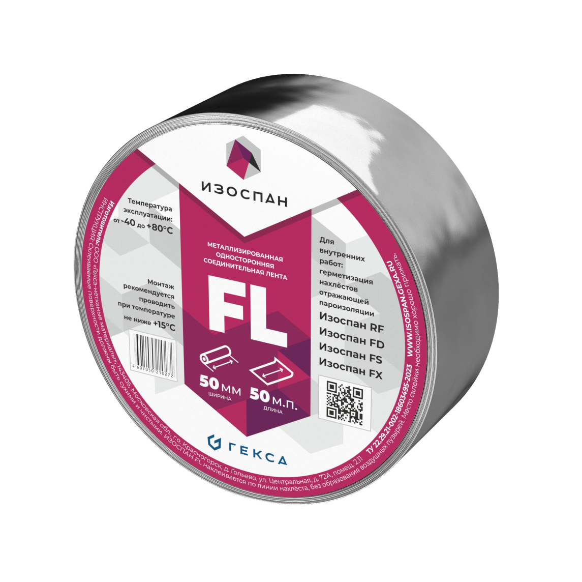 Изоспан FL (металлизированная соединительная лента) (50м.п)
